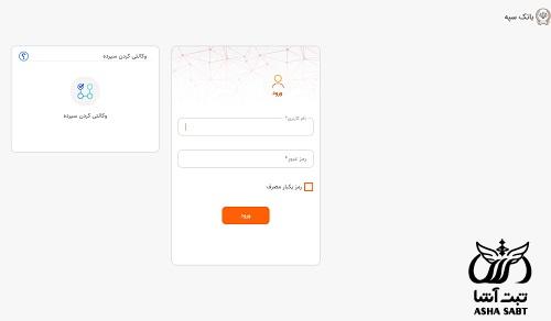اینترنت بانک سپه
